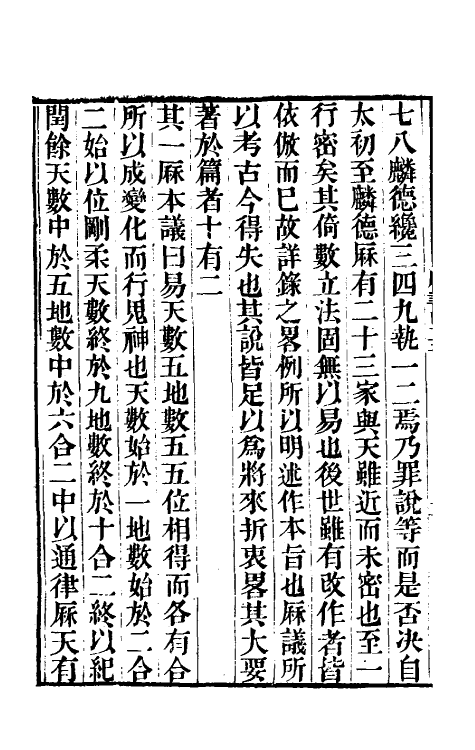 32281-唐书合钞二十八 (清)沈炳震撰.pdf_第3页