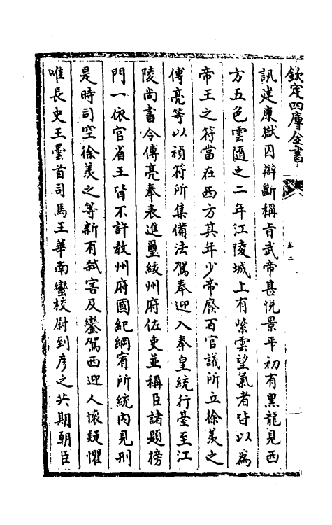 32037-南北史合注二 (清)李清撰.pdf_第3页