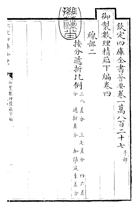 28613-御制数理精蕴下编·卷四~卷五 (清)圣祖仁皇帝.pdf_第3页