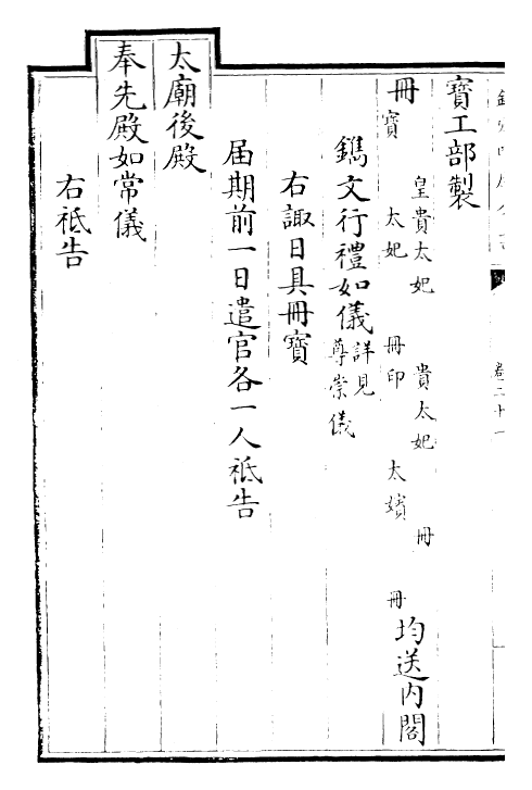 29379-钦定大清通礼卷二十一~卷二十六 (清)乾隆.pdf_第3页