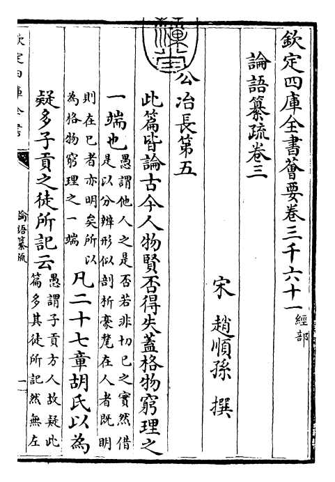 30413-四书纂疏论语纂疏·卷三 (宋)赵顺孙.pdf_第3页