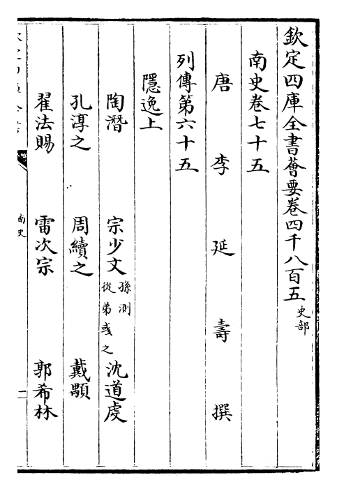 30174-南史卷七十五~卷七十六 (唐)李延寿.pdf_第2页