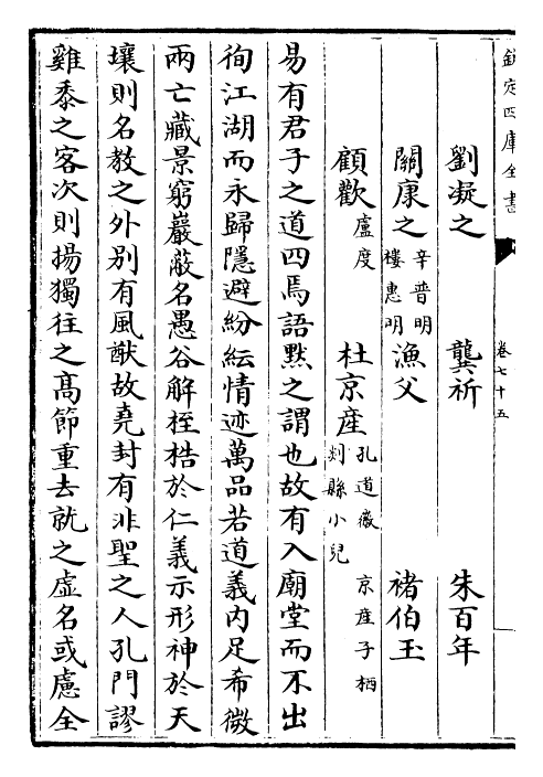 30174-南史卷七十五~卷七十六 (唐)李延寿.pdf_第3页