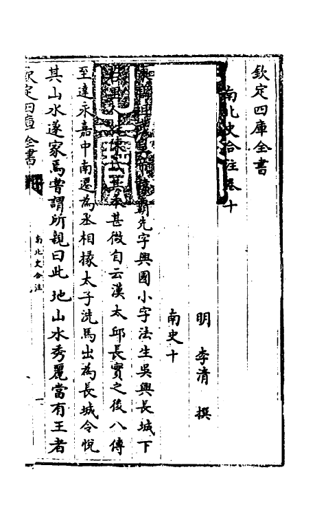 32057-南北史合注七 (清)李清撰.pdf_第2页