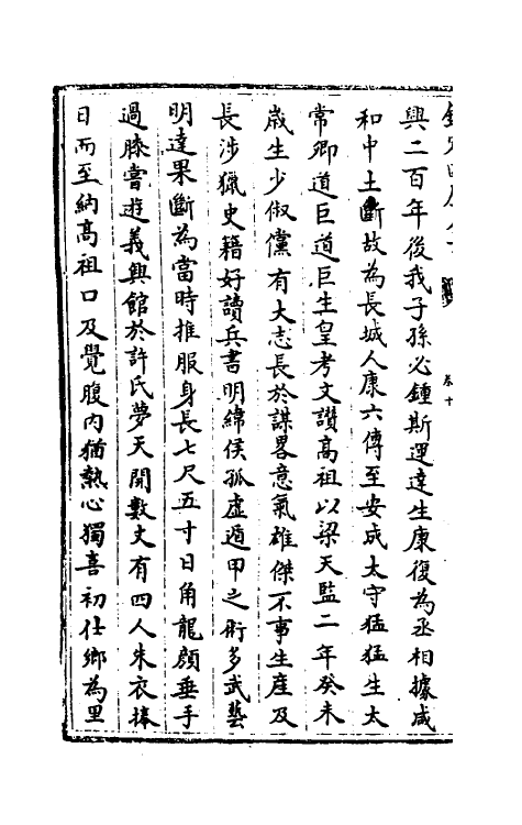 32057-南北史合注七 (清)李清撰.pdf_第3页