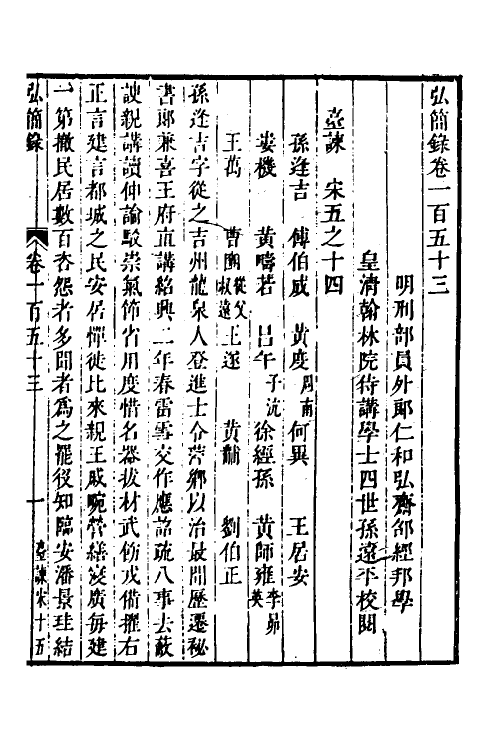 32603-弘简录七十六 (明)邵经邦撰.pdf_第2页