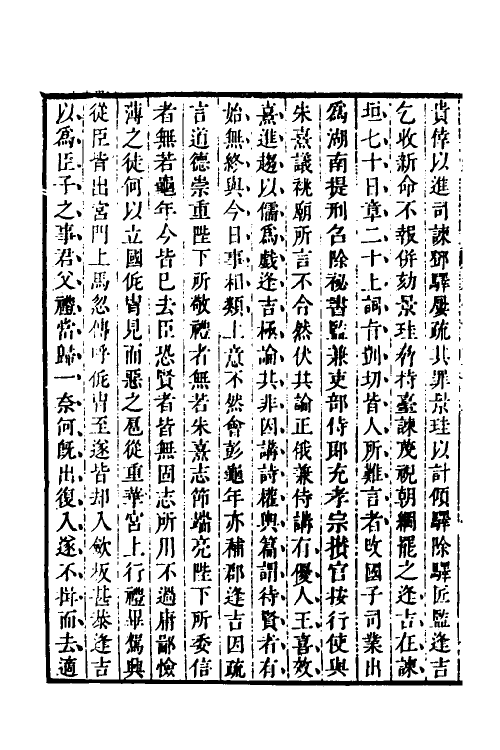 32603-弘简录七十六 (明)邵经邦撰.pdf_第3页