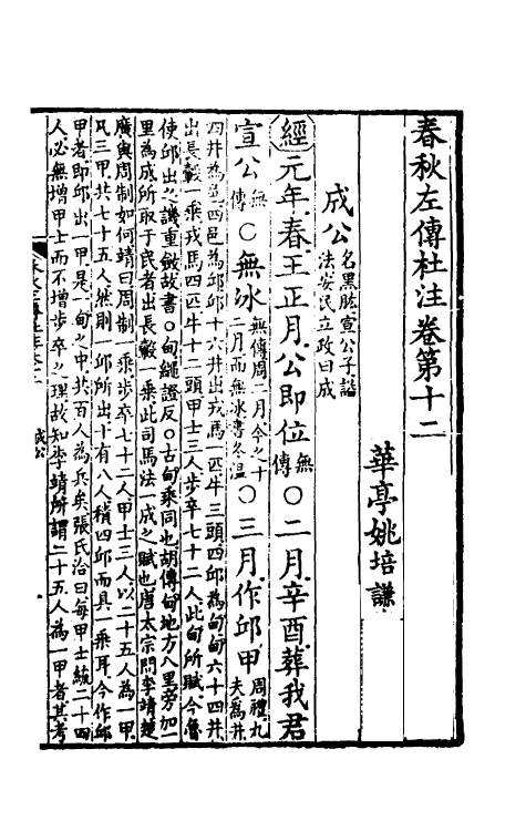 31542-春秋左传杜注八 (清)姚培谦撰.pdf_第2页