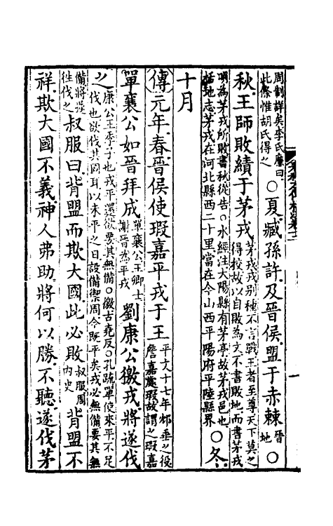 31542-春秋左传杜注八 (清)姚培谦撰.pdf_第3页