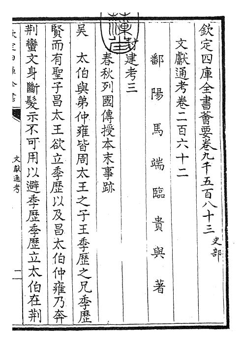 29624-文献通考卷二百六十二~卷二百六十三 (宋)马端临.pdf_第3页