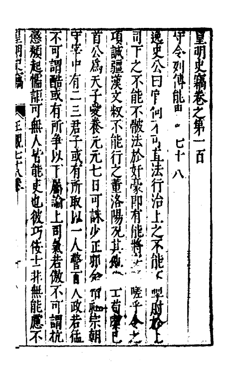 32908-皇明史窃三十三 (明)尹守衡撰.pdf_第2页