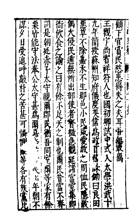 32908-皇明史窃三十三 (明)尹守衡撰.pdf_第3页