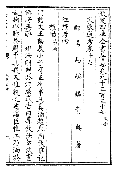 29661-文献通考卷十七~卷十八 (宋)马端临.pdf_第2页