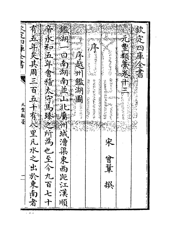 30713-元丰类稿卷十三~卷十六 (宋)会巩.pdf_第3页