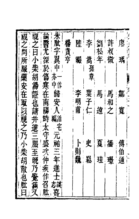 32767-宋史翼二十 (清)陆心源辑.pdf_第3页