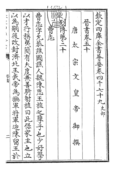 30226-晋书卷五十~卷五十二 (唐)太宗御.pdf_第3页