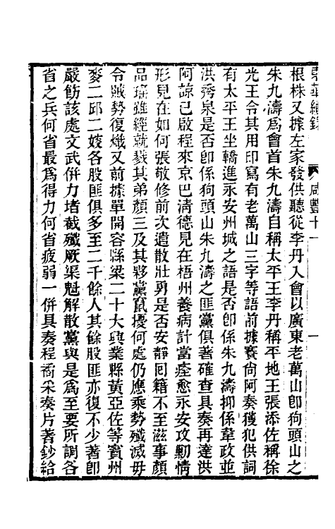 33491-东华续录一百二十七 王先谦撰.pdf_第3页