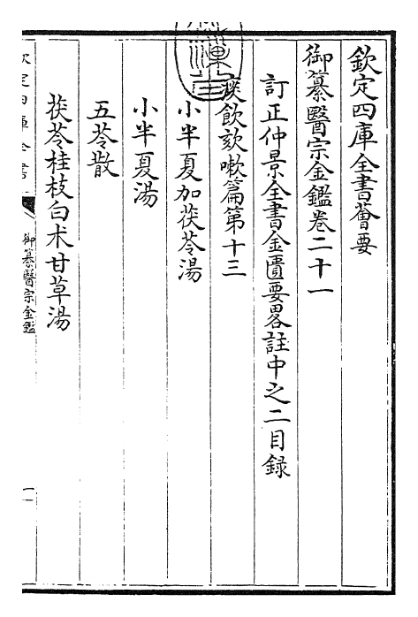 28818-御纂医宗金鉴卷二十一 (清)乾隆.pdf_第3页