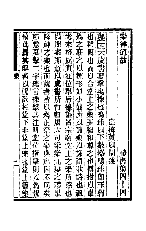 31413-礼书通故二十七 (清)黄以周撰.pdf_第2页