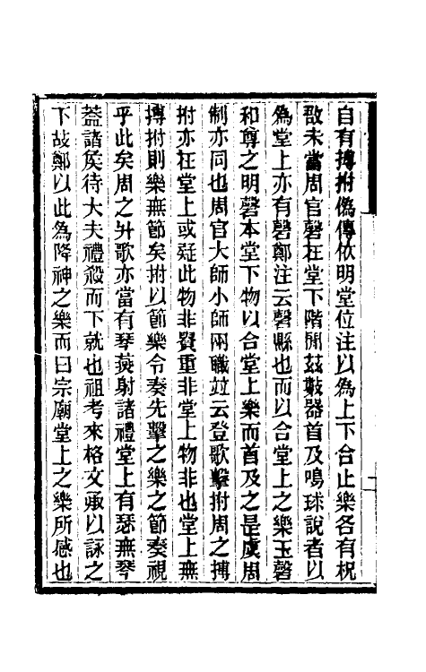 31413-礼书通故二十七 (清)黄以周撰.pdf_第3页