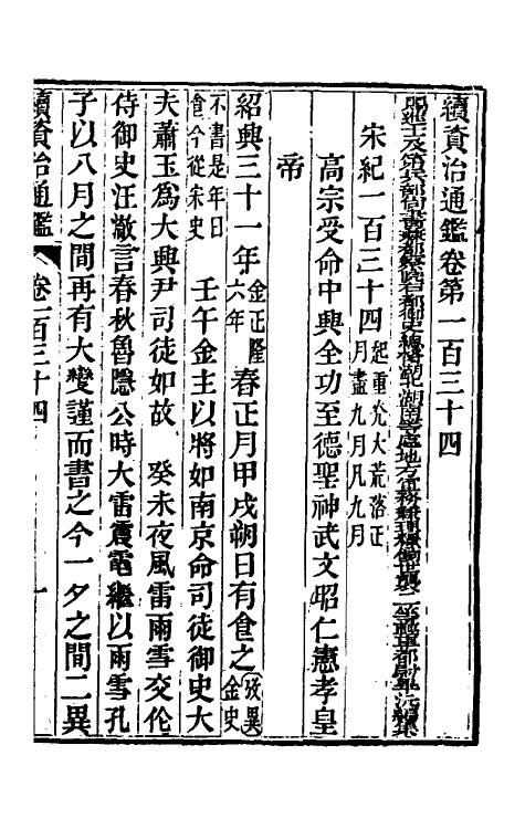 33215-续资治通鉴六十九 (清)毕沅撰.pdf_第2页