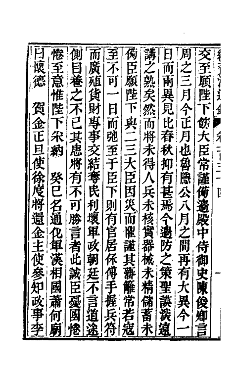 33215-续资治通鉴六十九 (清)毕沅撰.pdf_第3页