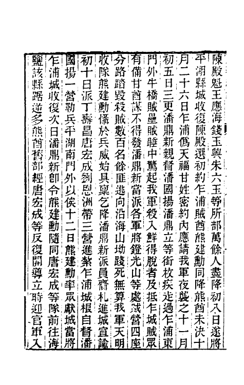 33305-东华续录二百二十八 王先谦撰.pdf_第3页