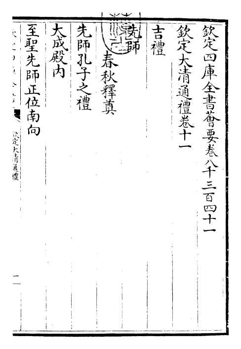 29369-钦定大清通礼卷十一~卷十二 (清)乾隆.pdf_第3页