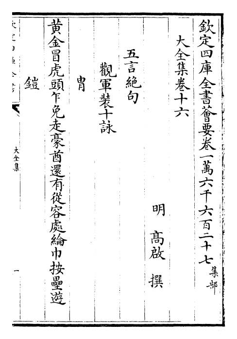 29503-大全集卷十六~卷十八 (明)高启.pdf_第2页