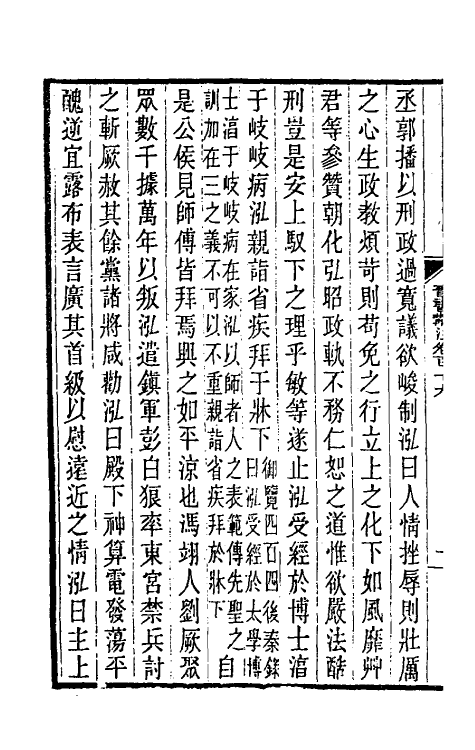 32003-晋书斠注七十六 吴士鉴 刘承干注.pdf_第3页