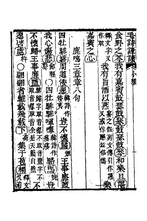 30961-毛诗證读四 (清)戚学标撰.pdf_第3页