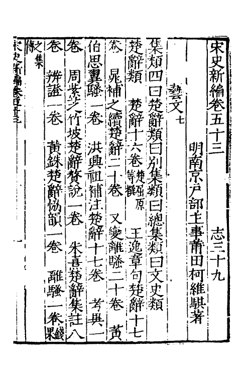 32674-宋史新编二十六 (明)柯维骐撰.pdf_第2页