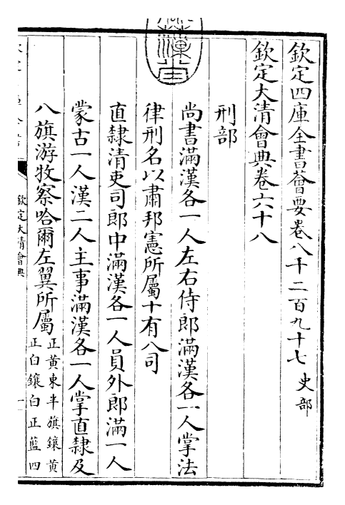 30665-钦定大清会典卷六十八~卷六十九 (清)乾隆.pdf_第3页