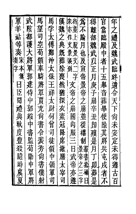 32016-晋书斠注十七 吴士鉴 刘承干注.pdf_第3页