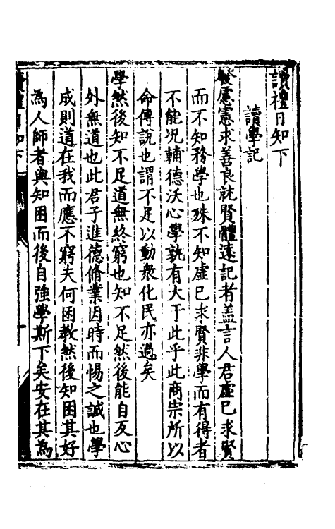 31217-读礼日知二 (明)金浙撰.pdf_第2页