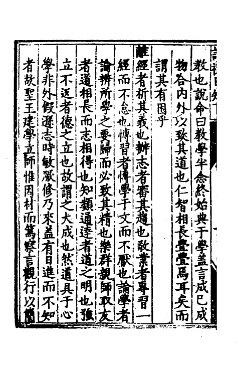 31217-读礼日知二 (明)金浙撰.pdf_第3页