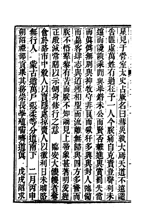 33176-续资治通鉴八十七 (清)毕沅撰.pdf_第3页