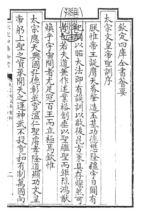 29859-太宗文皇帝圣训卷一~卷三 (清)祖章皇帝.pdf_第3页