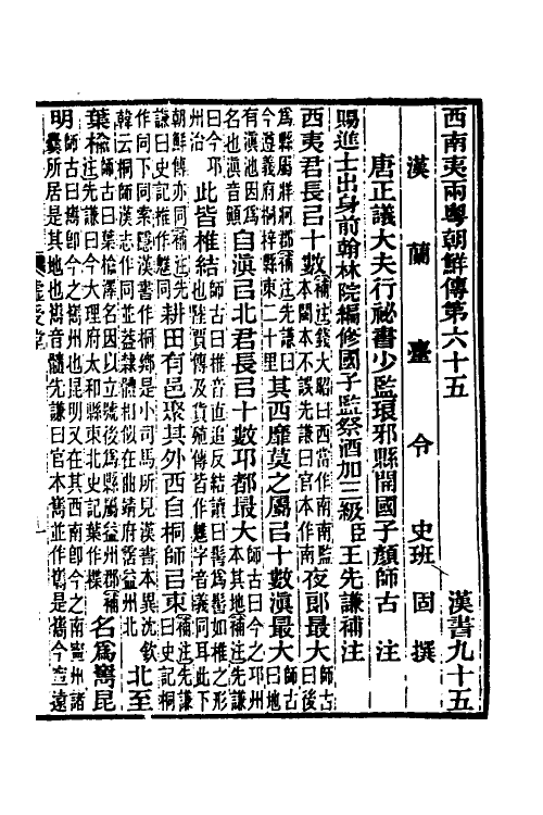 31871-汉书补注四十八 王先谦撰.pdf_第2页