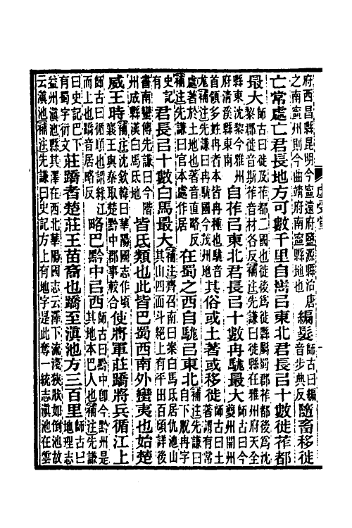 31871-汉书补注四十八 王先谦撰.pdf_第3页