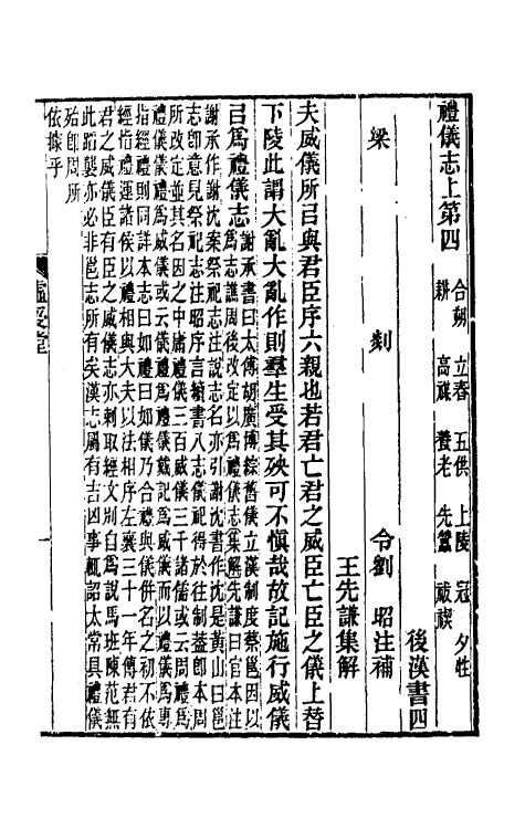 31926-续汉志集解三 王先谦撰.pdf_第2页