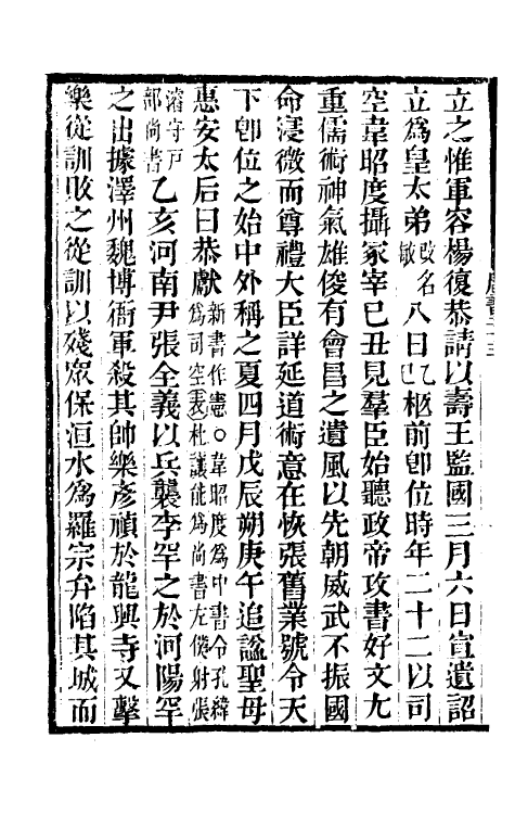 32237-唐书合钞十七 (清)沈炳震撰.pdf_第3页