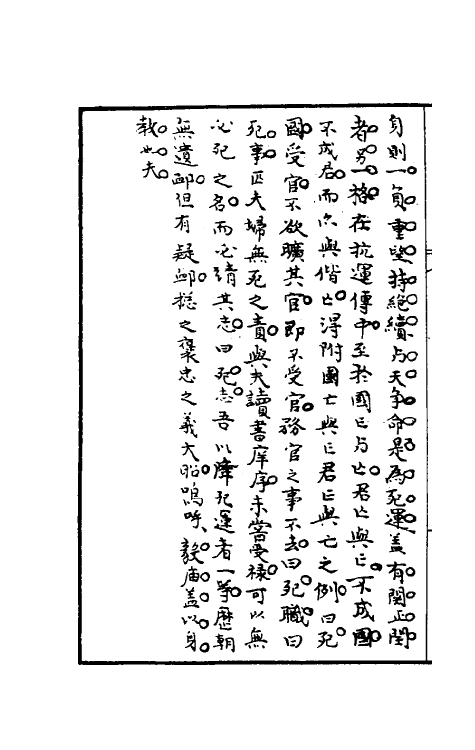 32949-罪惟录三十二 (清)查继佐撰.pdf_第3页