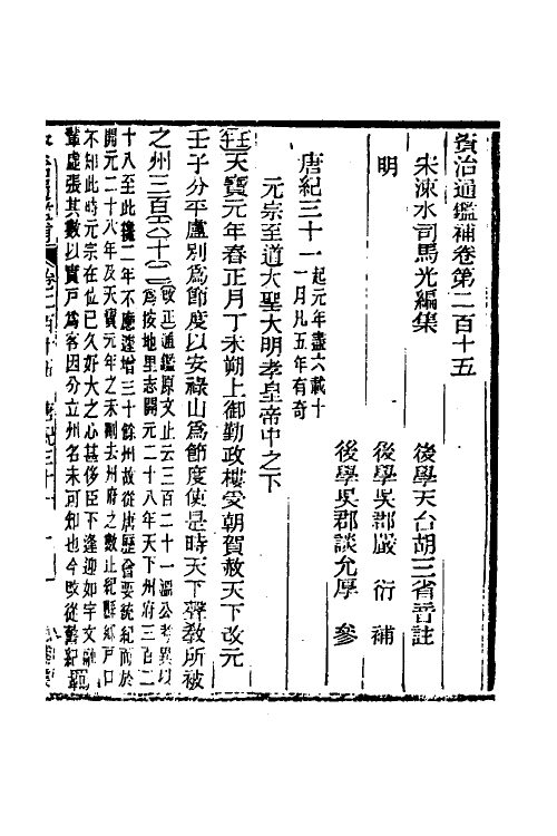 33148-资治通鉴补一百十五 (明)严衍撰.pdf_第2页