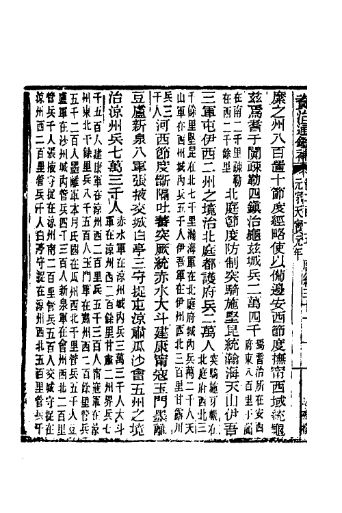 33148-资治通鉴补一百十五 (明)严衍撰.pdf_第3页