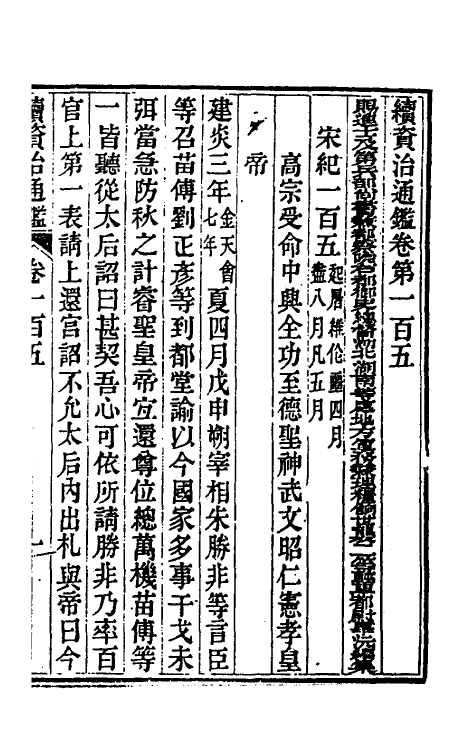 33266-续资治通鉴五十四 (清)毕沅撰.pdf_第2页