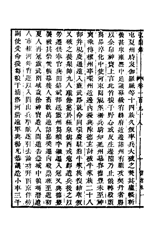 32564-弘简录九十六 (明)邵经邦撰.pdf_第3页