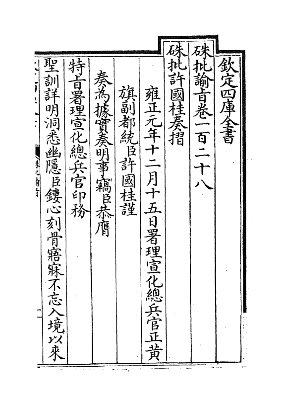 29222-朱批谕旨卷一百二十八~卷一百二十九 (清)雍正.pdf_第2页