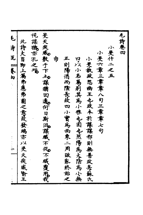 30966-毛诗说四 (清)庄有可撰.pdf_第2页