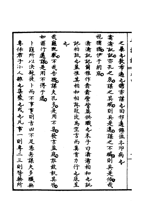 30966-毛诗说四 (清)庄有可撰.pdf_第3页